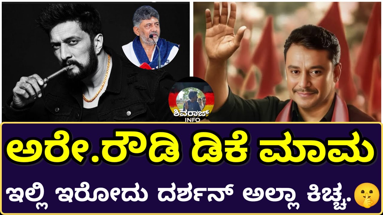 Kiccha Sudeep Fiery Reply to DK Shivakumar KFI Comment | 🎧 Use Headphones Guys