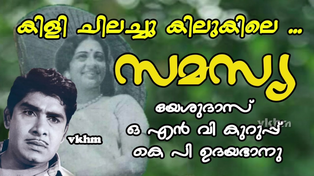 Kili Chilachu Kilukile - Samasya - Yesudas - O N V Kurup - K P Udayabhanu (vkhm)