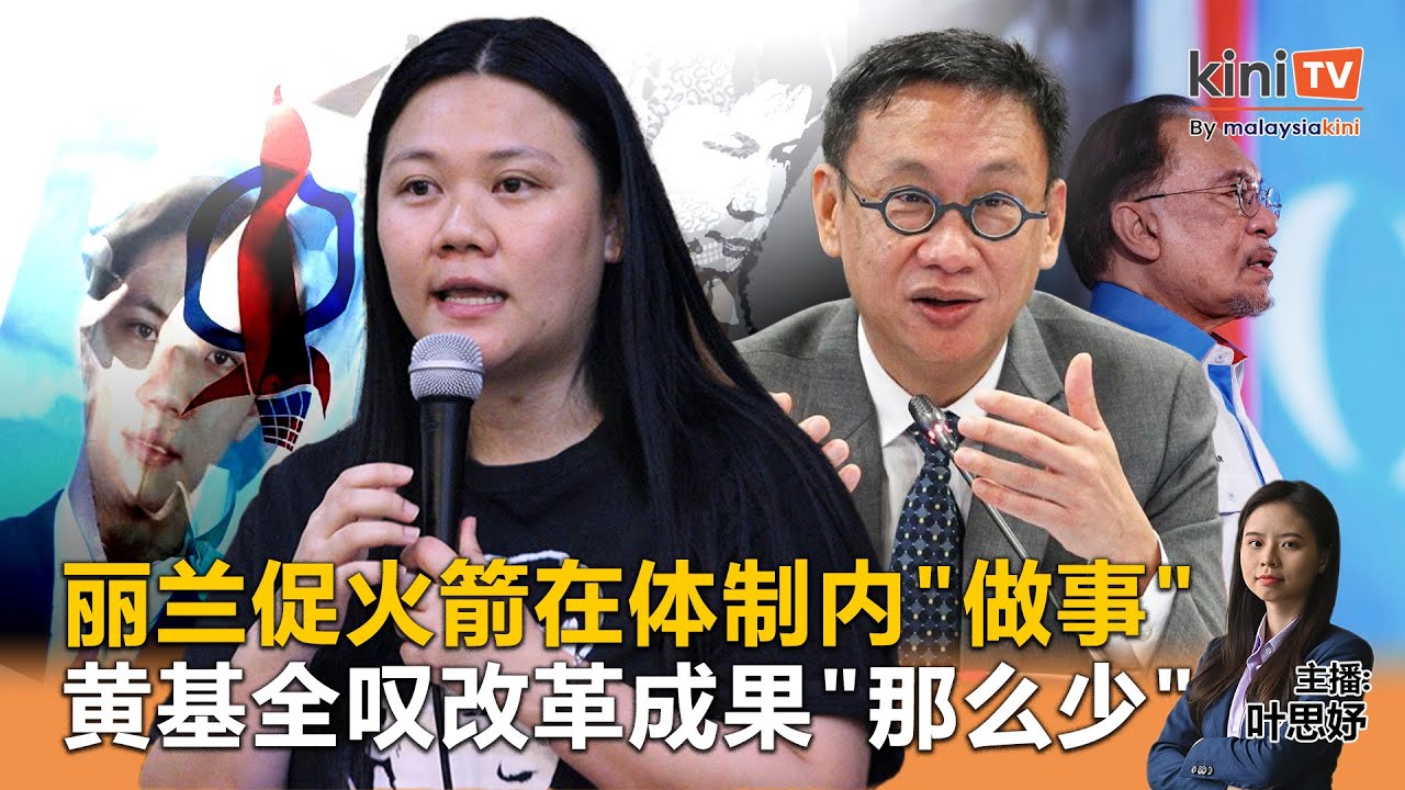 《Kinitv快报》赵丽兰促行动党在体制内
