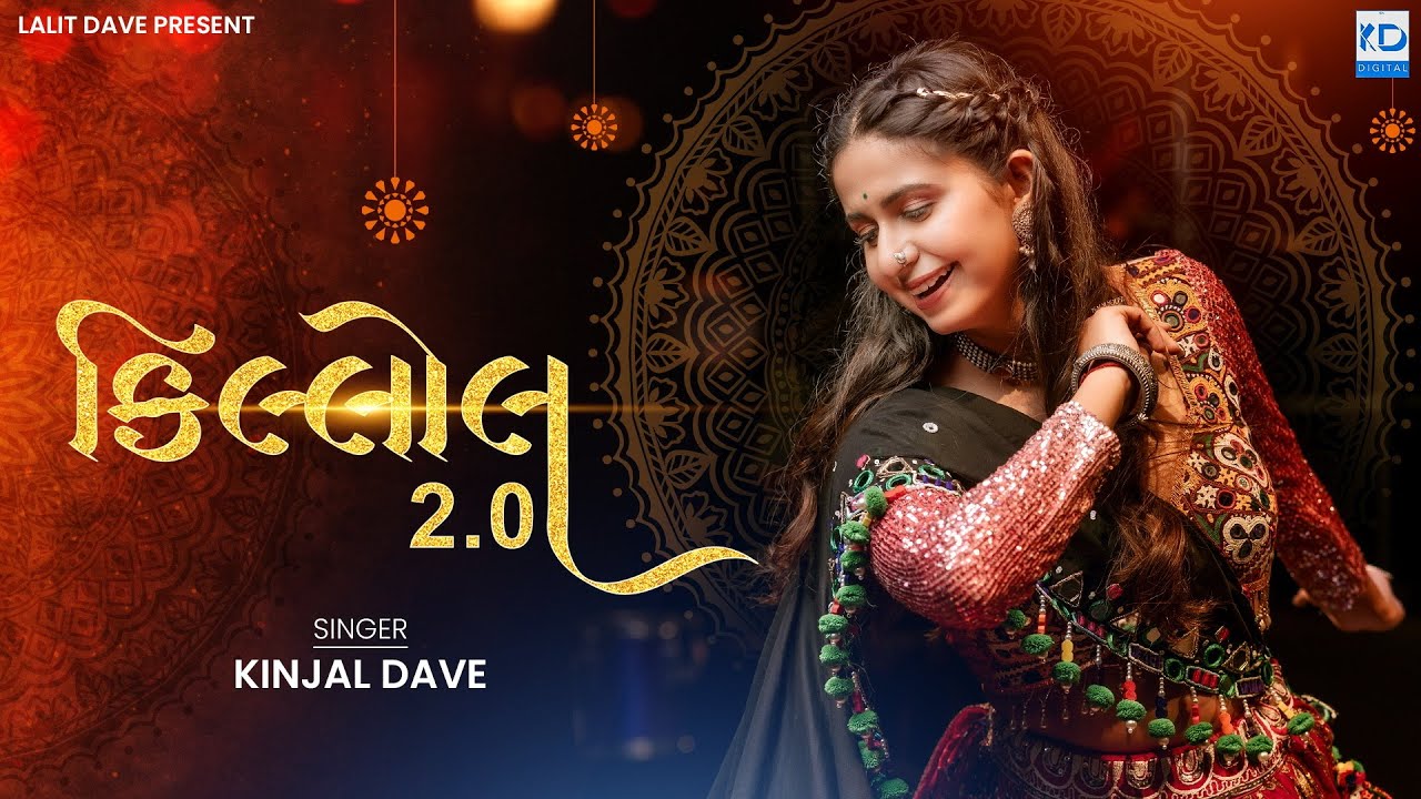 Kinjal Dave - Killol 2.0 - કિલ્લોલ 2.0 - Nonstop Trantali Garba 2022 | KD Digital