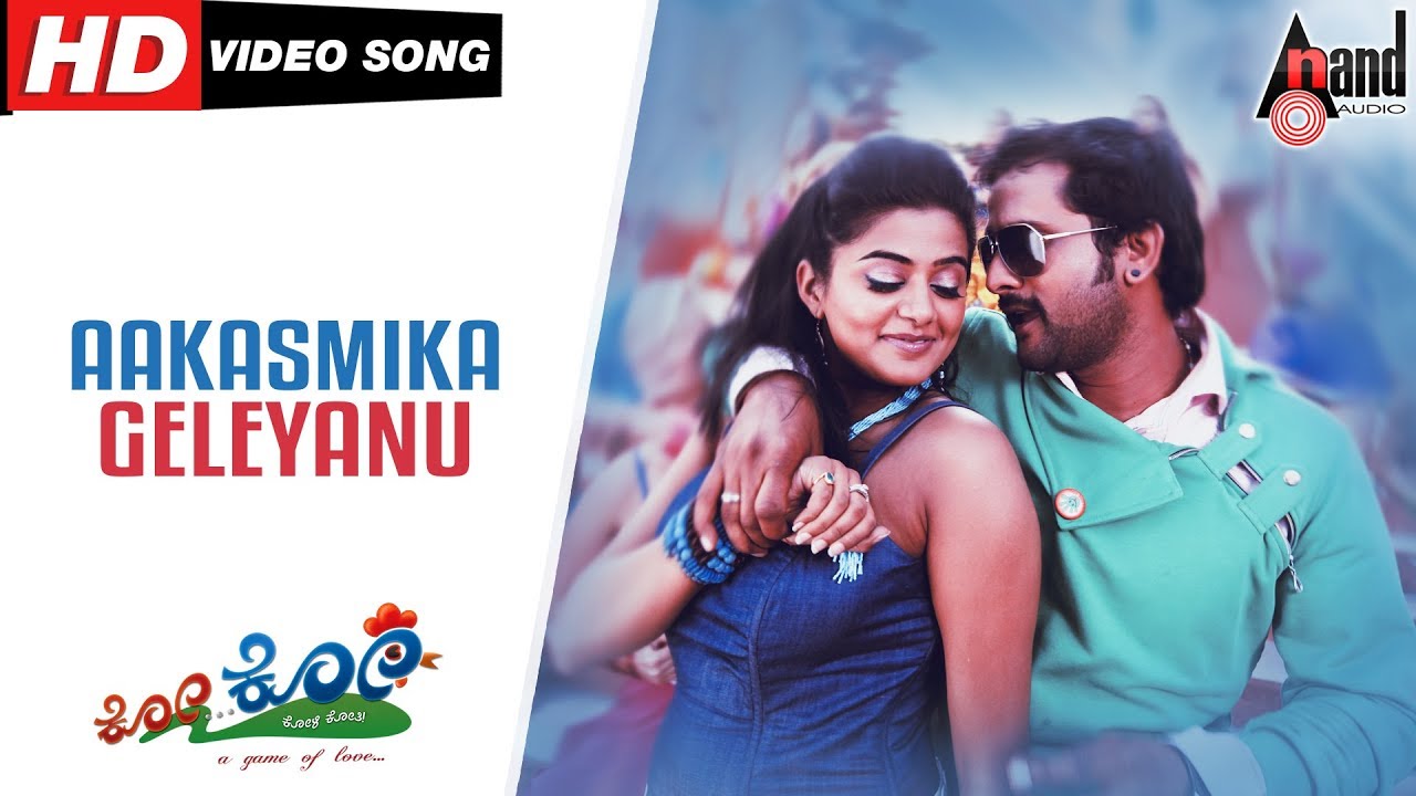Ko.. Ko..| Aaksmika Geleyanu | HD Video Song | Srinagar Kitty | Priyamani | Kaviraj | Ramana Gogula