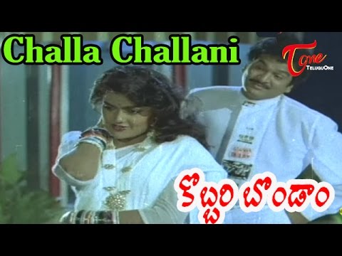 Kobbari Bondam Movie Songs | Challa Challani Video Song | Rajendra Prasad | Nirosha
