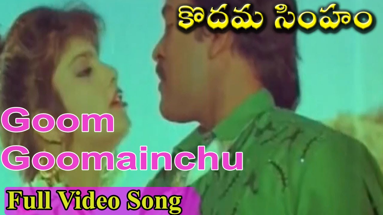 Kodama Simham Movie || Goom Goomainchu Video Song || Chiranjeevi, Sonam, Radha