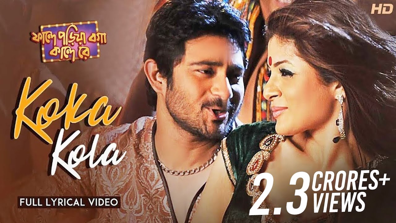 Koka Kola (কোকা কোলা ) | Lyrical |Srabanti | Soham | Samidh | Kalpona Patoary | SVF Music