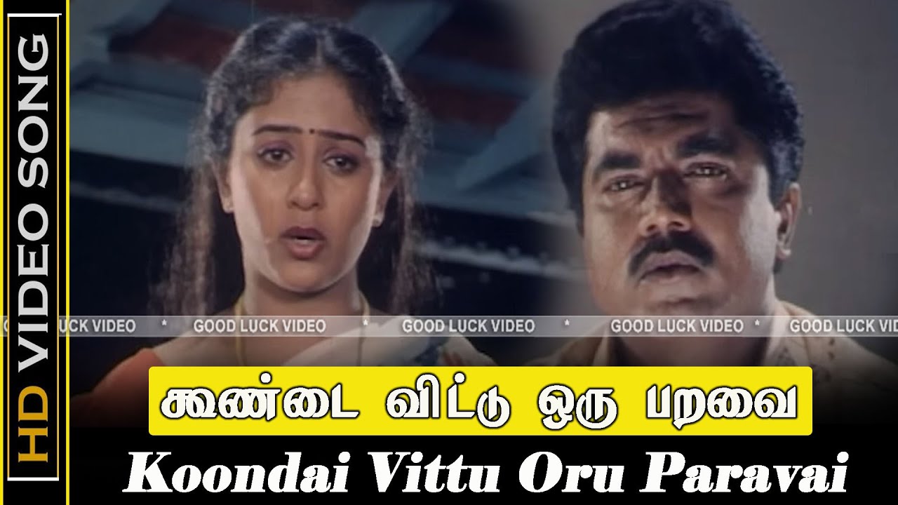 Koondai Vittu Oru Paravai Song | Kattabomman Movie | Vineetha Sad Song | P Susheela Hits | HD