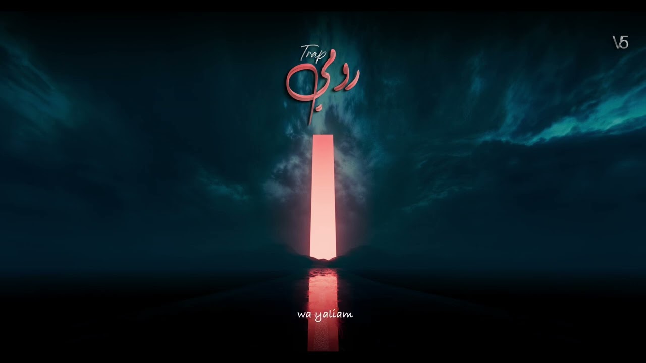KOUZ1 - TRAP ROUMI V5 ( Official lyrics video )