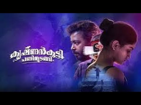 krishnankutty pani thudangi Full Movie HD