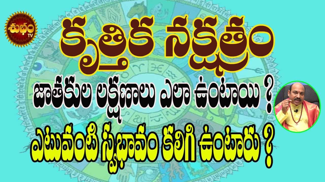 kruthika nakashatra | kruthika nakshatra 2020 | Importance of kruthika nakshatra | kruthika telugu