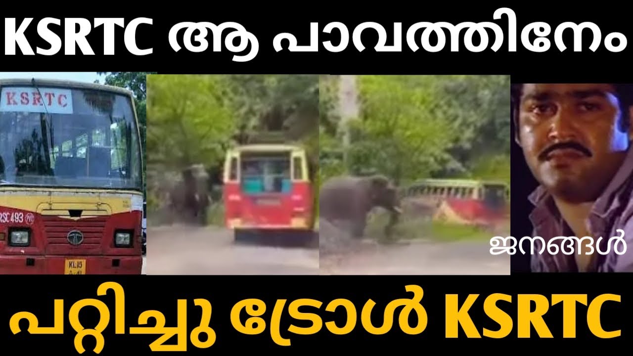 KSRTC ആ പാവത്തിനെയും പറ്റിച്ചു | KSRTC troll Malayalam | Comedy video