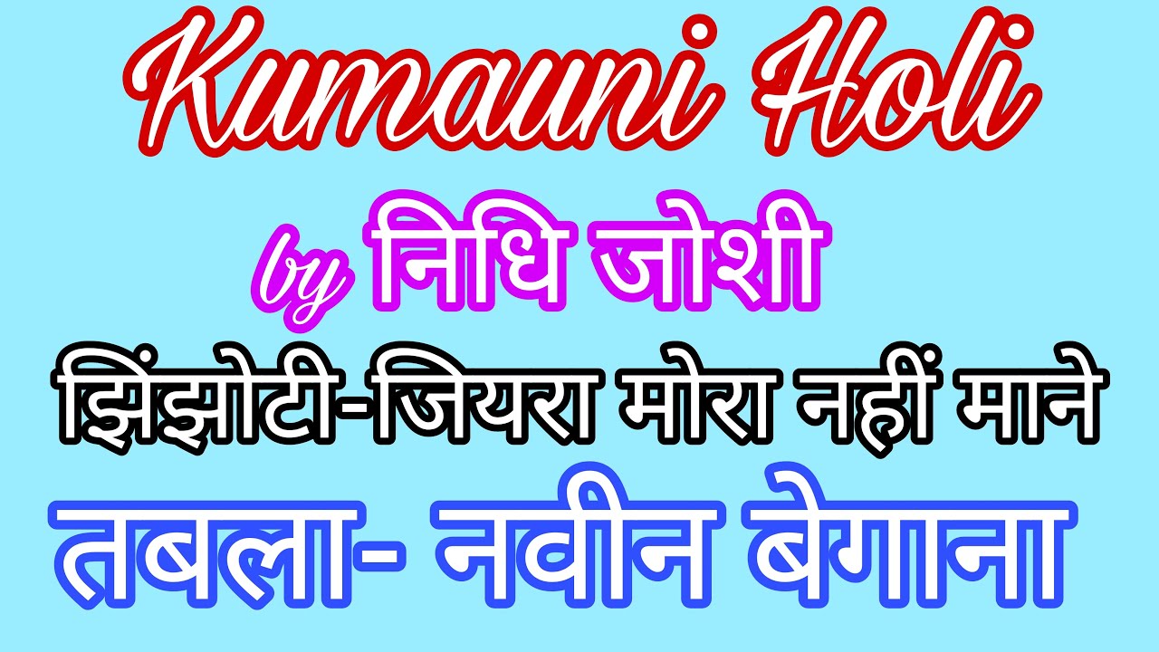 Kumauni Holi by Nidhi Joshi, Jhinjhoti- Jiyra Mora Nahi Mane, Tabla- Naveen Begana