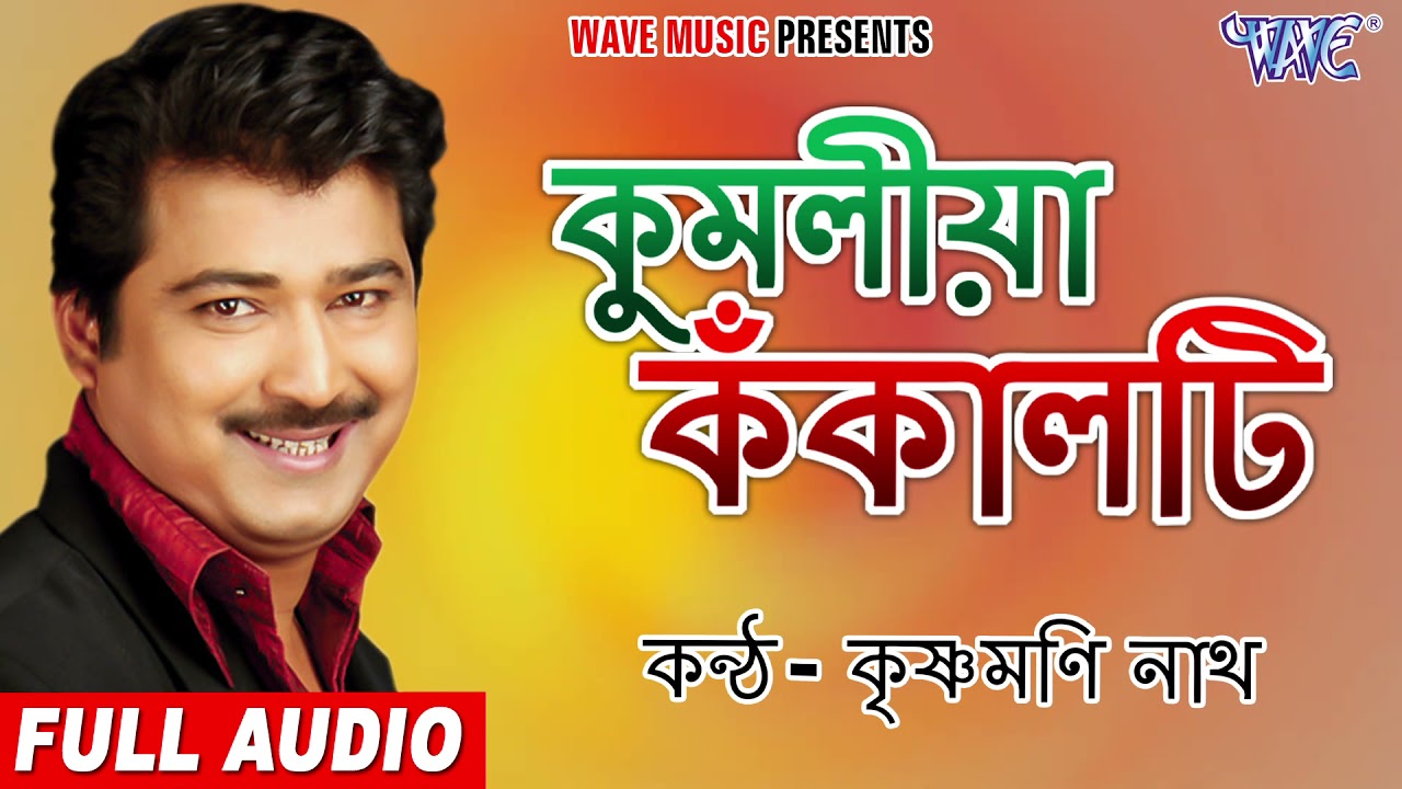 Kumoliya Kokalti | Krishnamoni Nath Hit Adhunik Geet | Assamese Romantic Hit Song | Best Assam Song