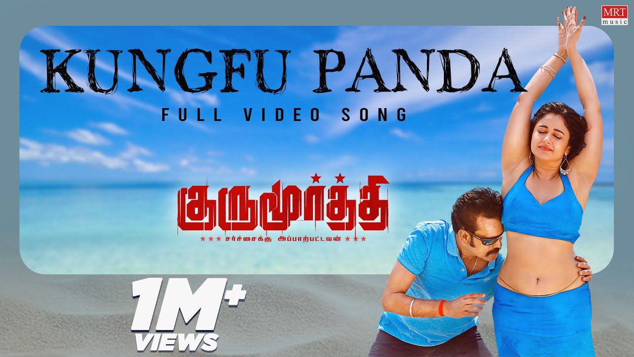 Kung Fu Panda Video Song | Gurumoorthi | Natty Natraj,Ramkey, Poonam Bajwa | Srinidhi Sriprakash |