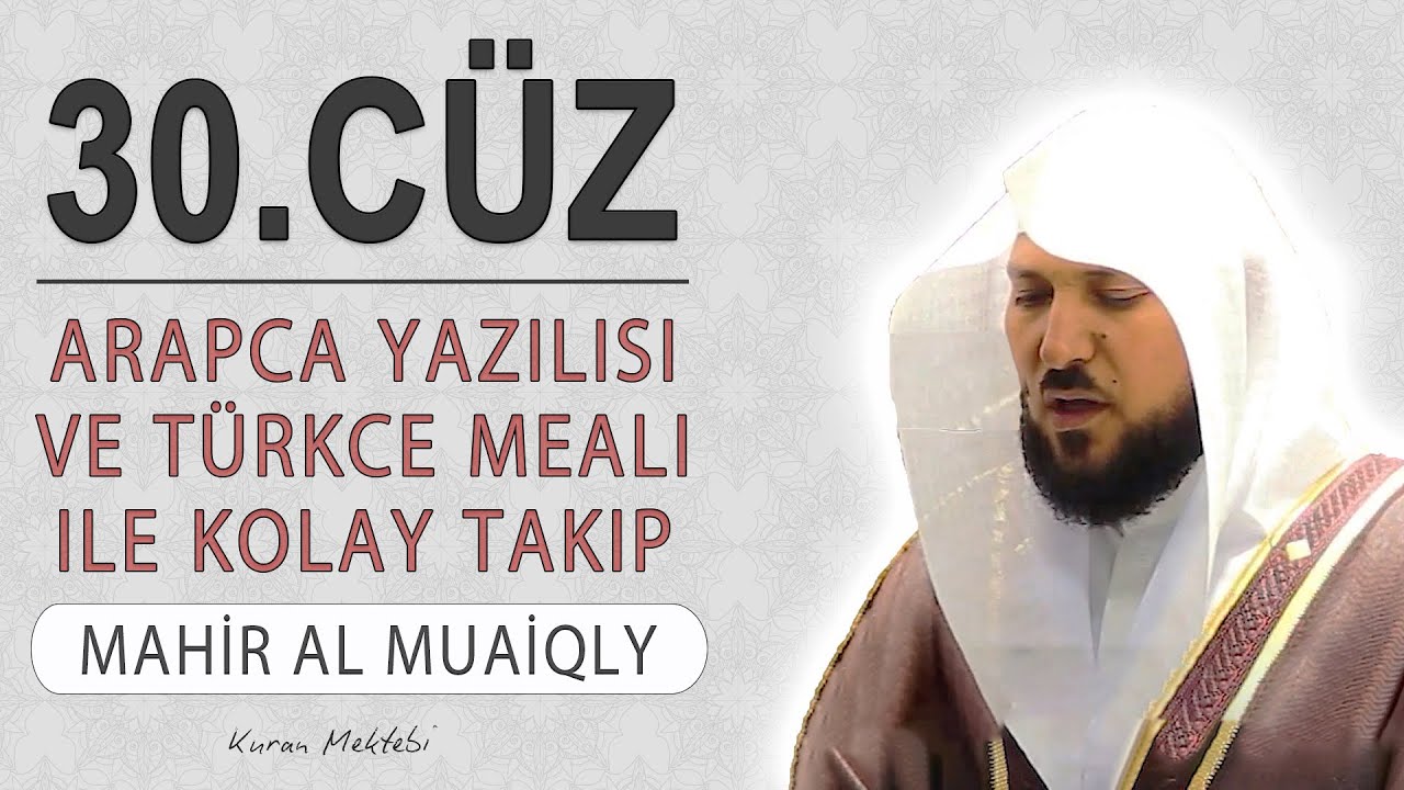 Kuran 30.cüz meali dinle ve oku Mahir al Muaiqly (30.cüz hızlı mukabele ve 30.cüz hızlı hatim)