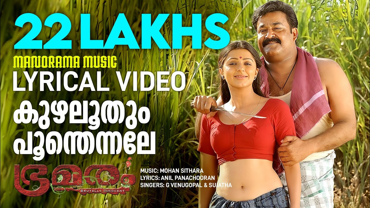 Kuzhaloothum Poonthennale Lyrical Video | Bhramaram | Mohanlal | Blessy | Mohan Sithara | Film Songs
