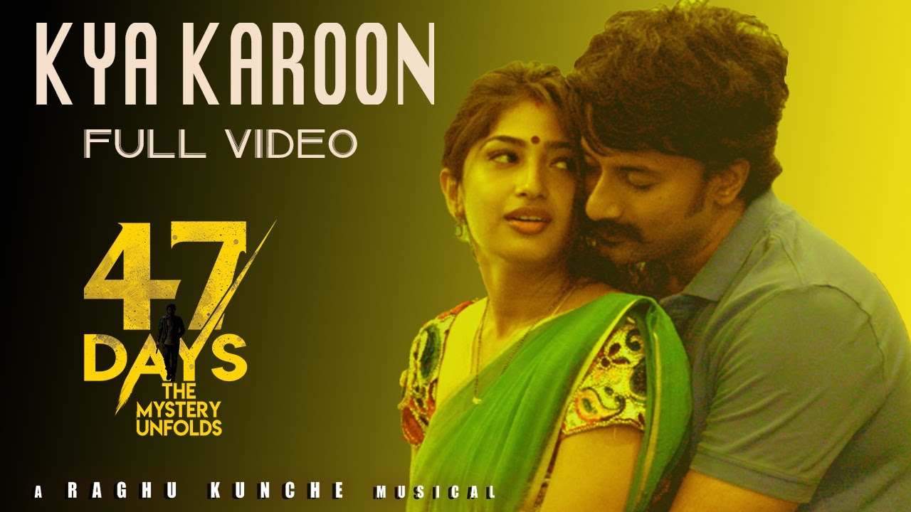 KYA KAROON | Full video | Satya Dev | Raghu Kunche | Pradeep Maddali |Roshini prakash| 47Days songs