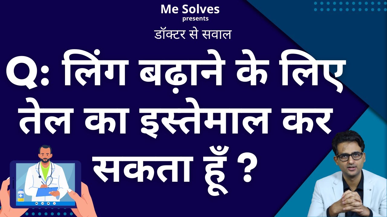 Kya ling ka size badhane ke liye kisi oil ka istemal kiya ja sakta hai ?