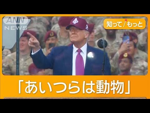 LAデモで中心部に夜間外出禁止令　トランプ大統領は反乱法発動示唆「あいつらは動物」【知ってもっと】【グッド！モーニング】(2025年6月12日)