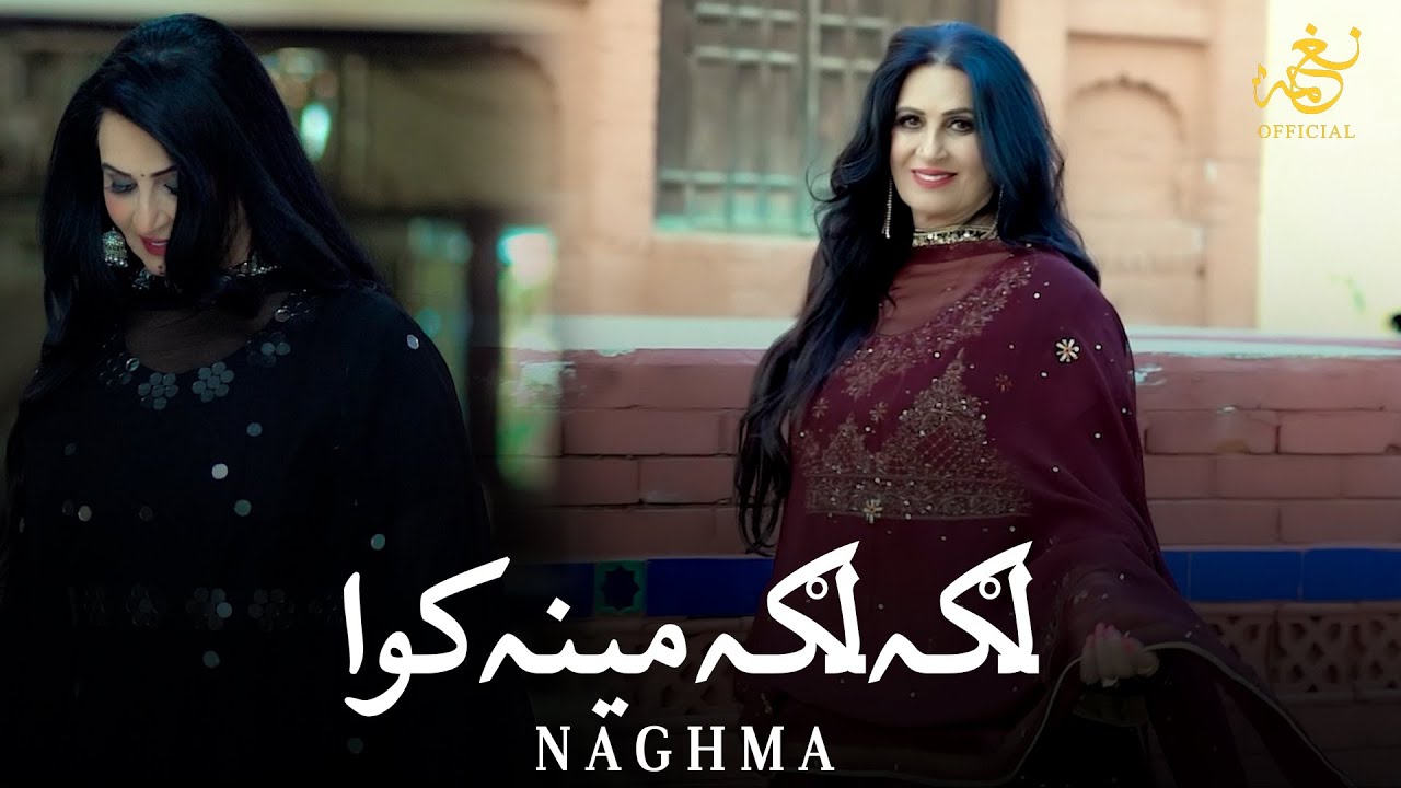 Laga Laga Meena Kawa | Naghma | Pashto New Songs 2025 | لګہ لګہ مینہ کوا | Afghan | Official Video