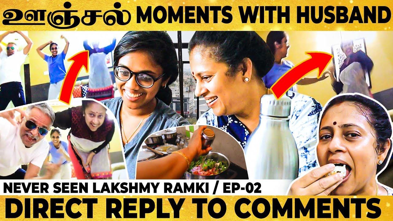 Lakshmy Ramakrishnan-ன் கலாய் Dance, Lockdown சமையல் & Childhood ரகசியங்கள்! Intimate Conversations