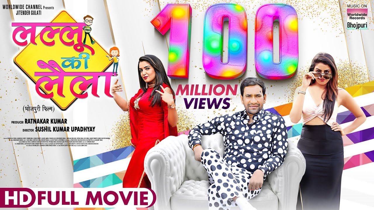 LALLU KI LAILA | #Dinesh Lal Yadav #Aamrapali Dubey #Yaminisingh#BhojpuriMovie #BhojpurifullMovie