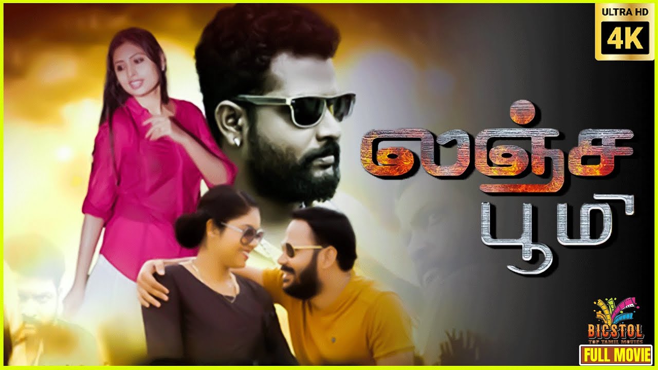 Lancha Boomi | Patturam Senthil , Anu Krishna | Tamil Super Hit Full Movie | Bicstol.