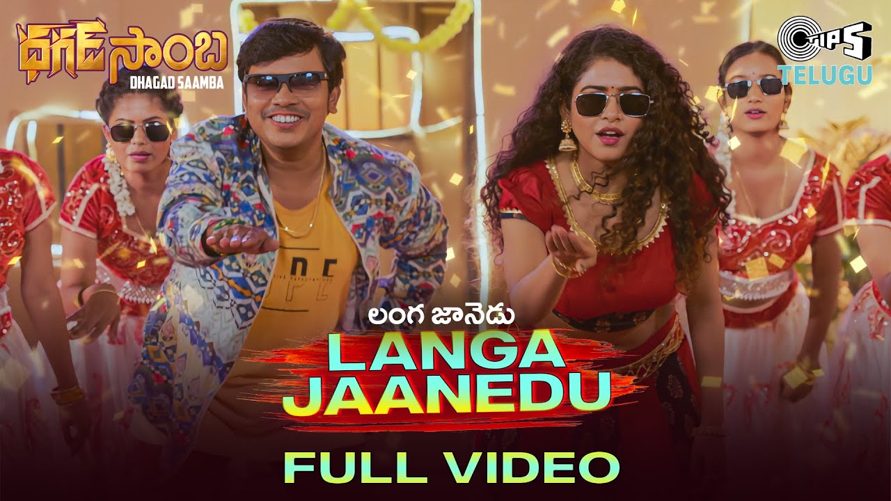 Langa Jaanedu | Dhagad Sambaa | Sampoornesh Babu | Sonakshi Varma | Simha | David G | Telugu Songs