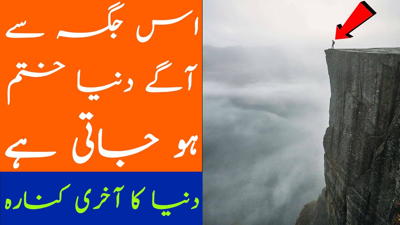 Last Edge of the World | Dunia ka Akhri Kinara