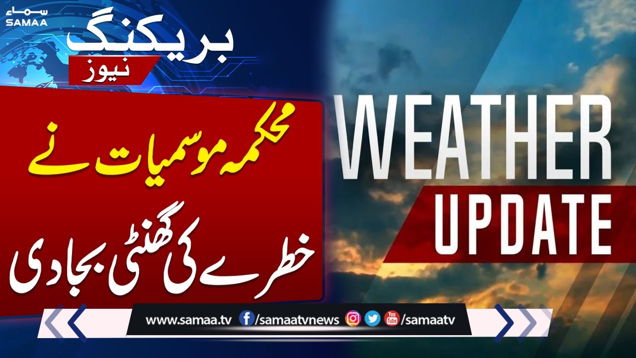 Latest Rain Prediction in Lahore | Weather Update | Breaking News | Samaa TV