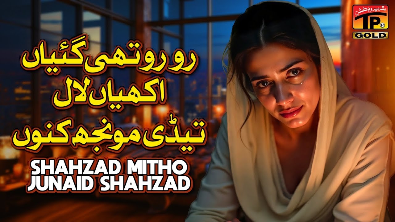 Lati Dil Main Tere Naal Ro Ro Thi | Shahzad Mitho & Junaid Shahzad | Saraiki Song | TP Gold