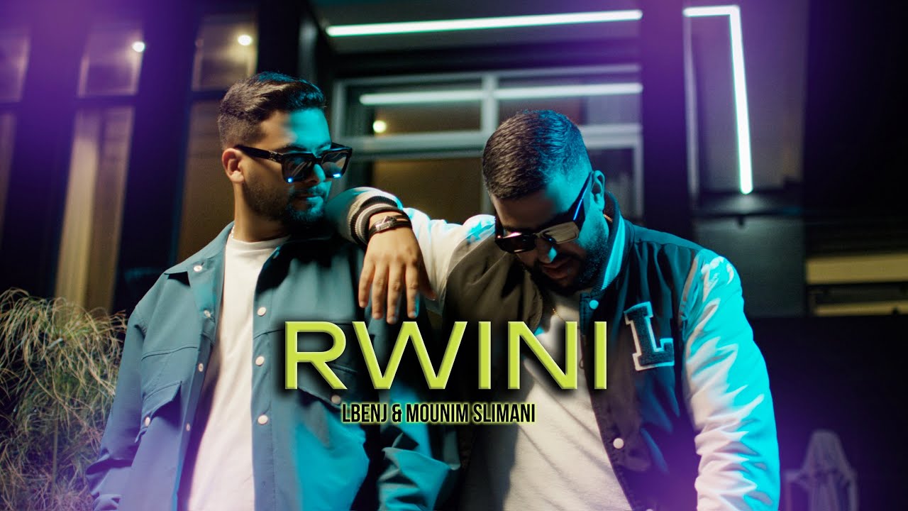 Lbenj ft. Mounim Slimani - RWINI [Official Music Video]  لبنج و منعم سليماني - رويني