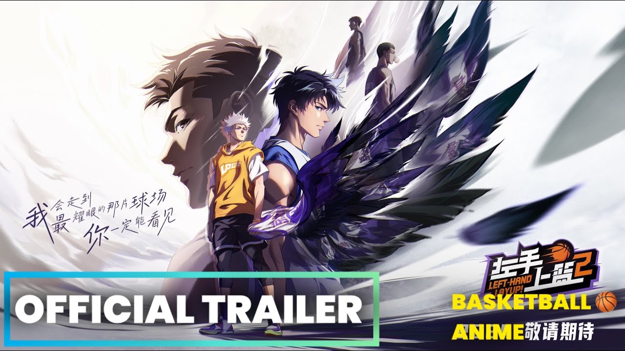 Left-hand Layup- Official Trailer | Chinese Basketball Anime