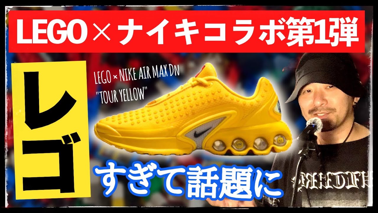LEGO x Nike, the first collaboration is here! The Air Max that looks too much like LEGO is a hot ...