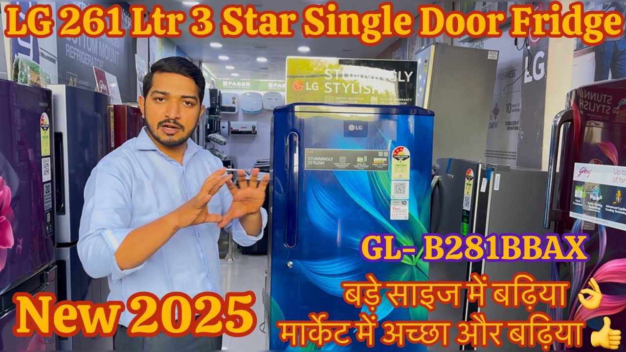 LG 261 LTR REFRIGERATOR | LG 261 LTR 3 STAR SINGLE DOOR FRIDGE REVIEW 2025 | LG GL- B281BBAX FRIDGE