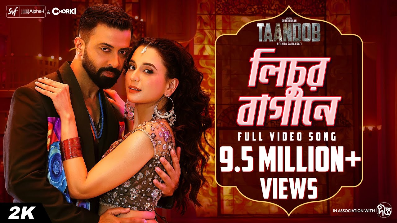 Lichur Bagane | Taandob | Shakib Khan | Sabila | Pritom | Xefer | SVF Alpha-i | Chorki | Deepto