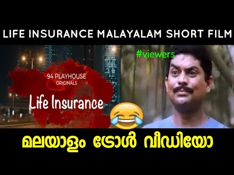 Life Insurance-Malayalam Short Film Troll|malayalam|Latest|Short Film|Comedy|fun|Trolls Official|🤣💥