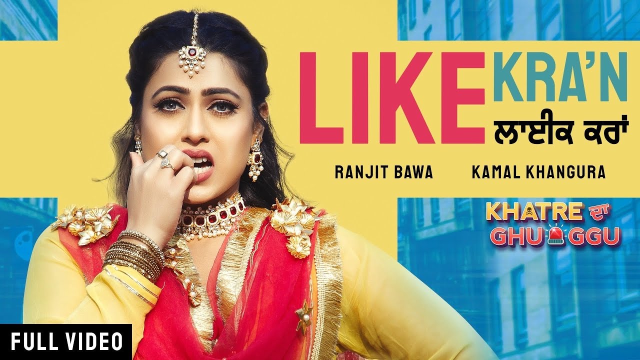 Like Karaan | Ranjit Bawa | Khatre Da Ghuggu | Bunty Bains | Davvy Singh | New Punjabi Song 2020