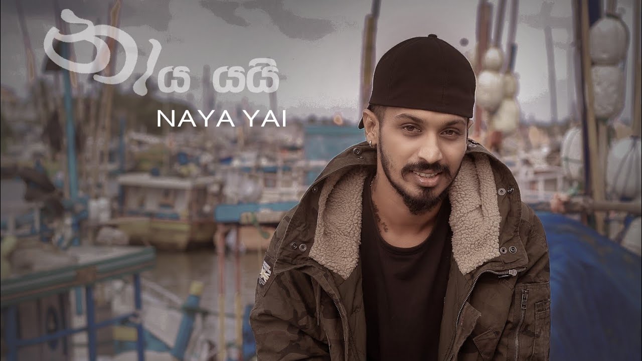 Lil Rome Praba - නාය යයි (Naaya yai) Official Music Video