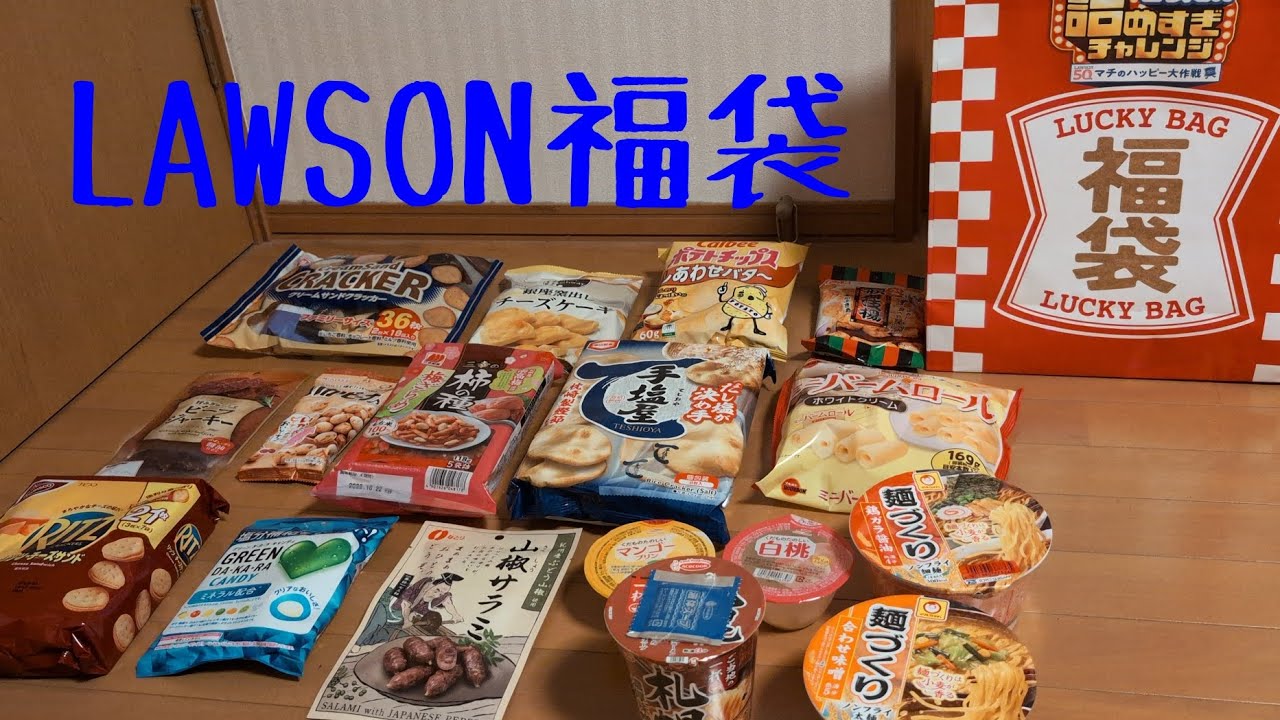 [Limited Time] [Lawson] LAWSON's Founding Festival Overfilling Challenge 50th Machi's Happy Strat...