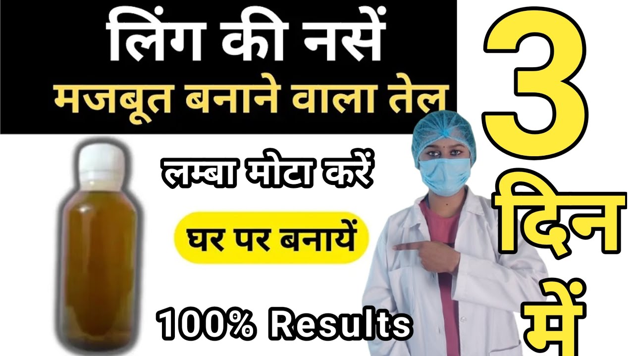 Ling Lamba Mota Karne Ka Ayurvedic Tel, Natural Herbal Remedy, #Land_Ko_Lamba_Karne_Ka_Tarika,