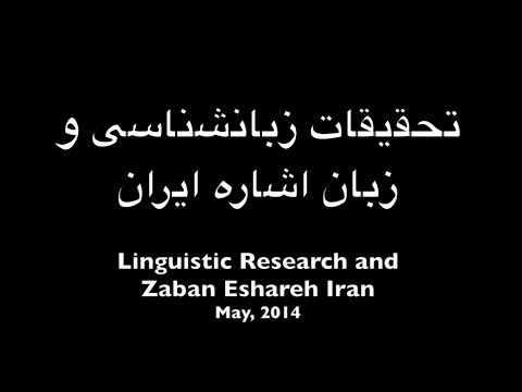 Linguistic Research and Zaban Eshareh Iran (ZEI)