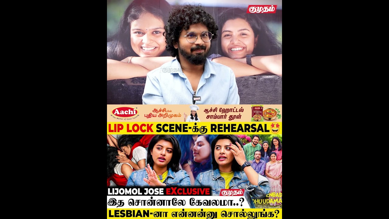 Lip Lock Scene பத்தி Open-ஆ கேட்டுட்டேனா..? Lijomol Jose | Kaadhal Enbadhu Podhu Udamai | Rohini