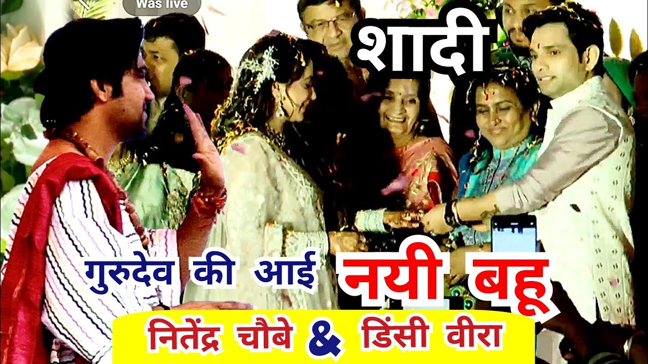 LIVE: गुरुदेव की आई नयी बहू | नितेंद्र चौबे और डिंसी वीरा की शादी Bageshwar Dham Sarkar