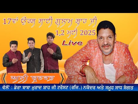 Live Ali Brother`s || Stage Day-1 || 17th Uras Sai Gulam Shah Ji || 1 May 2025