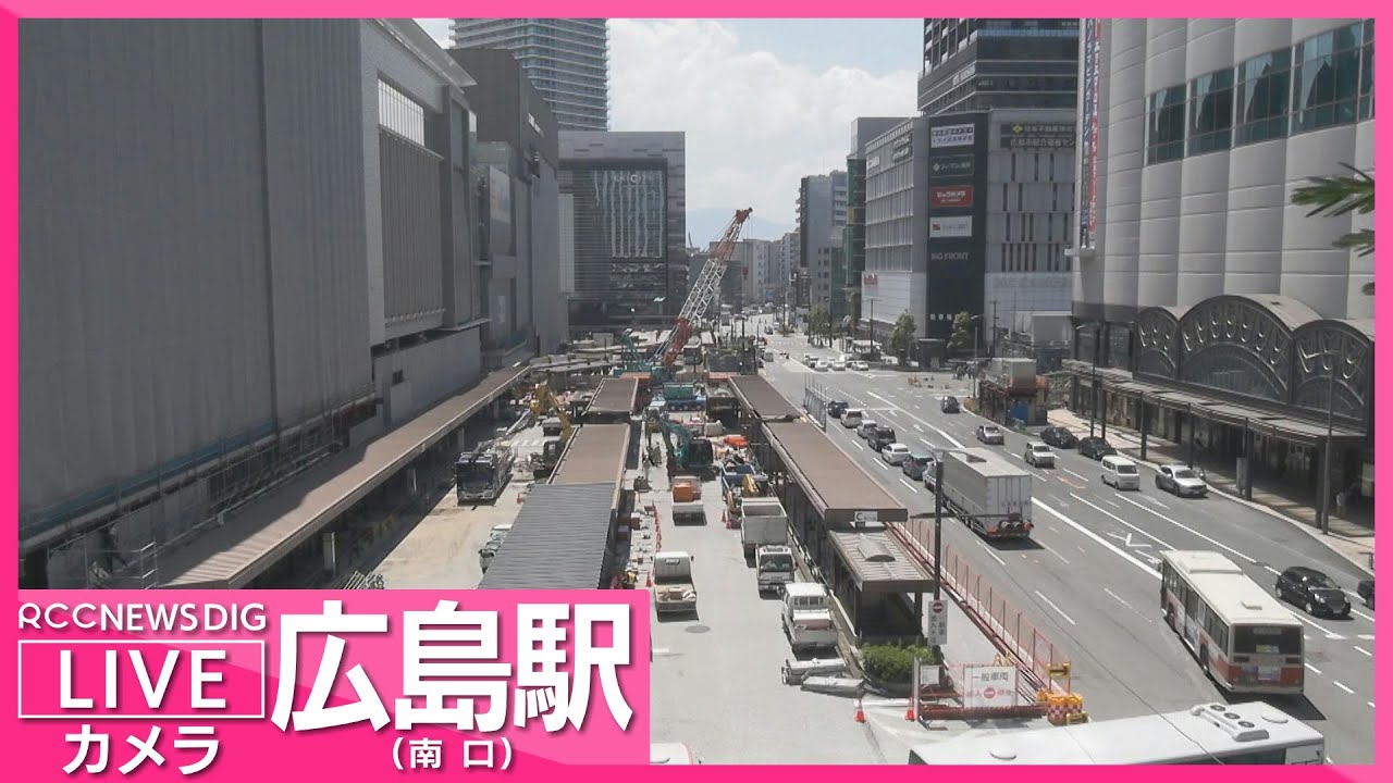 【LIVE】広島駅南口ライブカメラ　８月３日路面電車が２階に直結へ　「ミナモア」周辺の様子 Live Camera Hiroshima Station【RCC NEWS DIG】