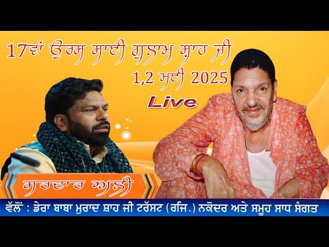 Live Sardar Ali || Stage Day-1 || 17th Uras Sai Gulam Shah Ji || 1 May  2025