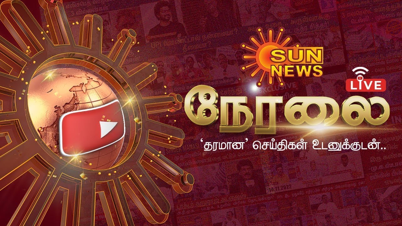 🔴LIVE:Sun News | Latest News | Tamil News Live | MK Stalin | Plane Crash | Air India Flight Accident