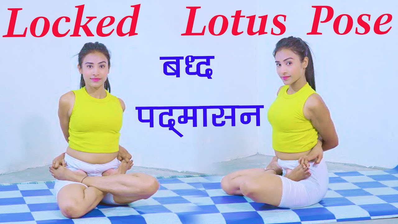 Locked Lotus Pose Yoga | Yoga For Beginners At Home | All Yoga Poses | Self Care Frist