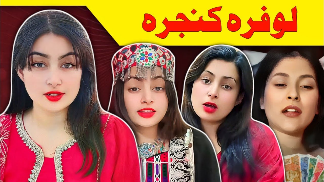 LOFARA KANJARA Of The Year Exposed || Out Lofara || Video By Lanja Maar