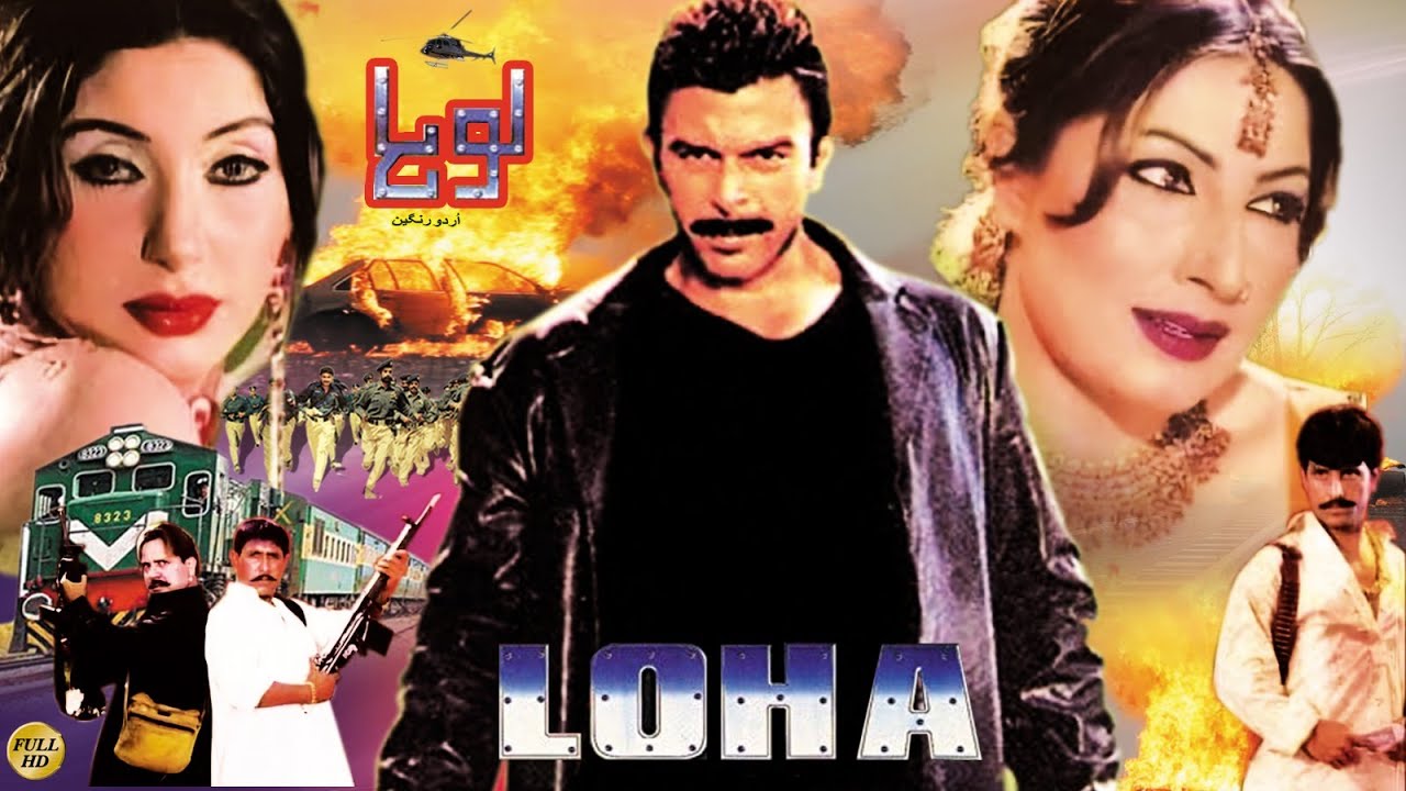 LOHA (2004) SHAAN, SAIMA, RAMBO, NIRMA - OFFICIAL PAKISTANI MOVIE