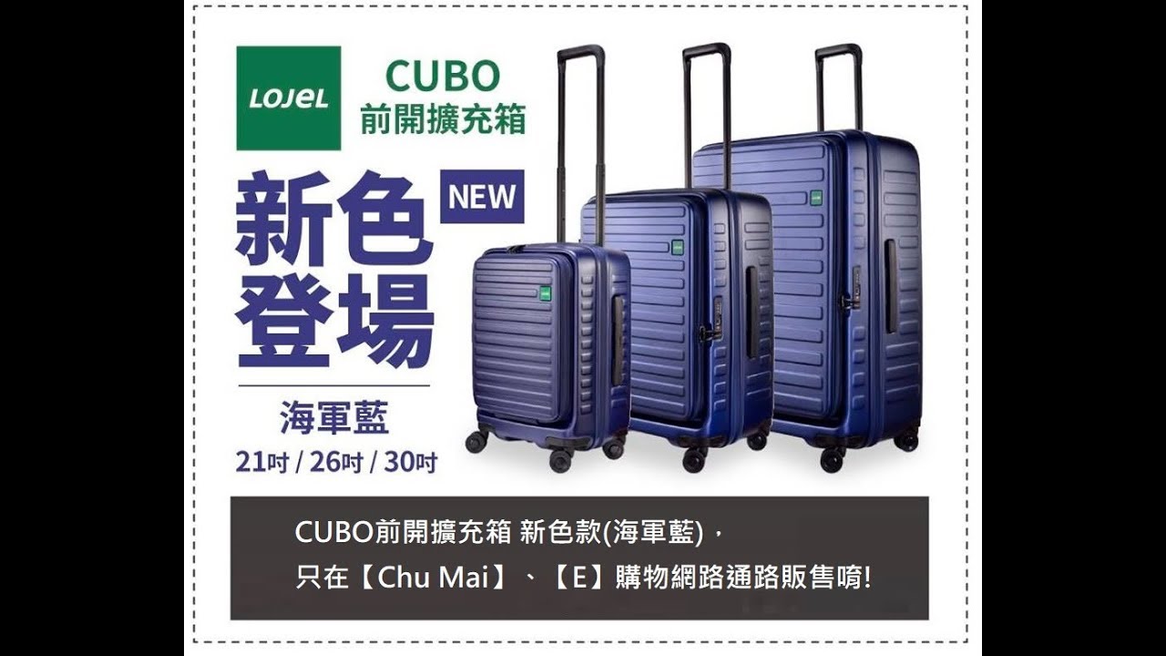 LOJEL CUBO C-F1627前開式行李箱【Chu Mai】趣買購物 為您服務